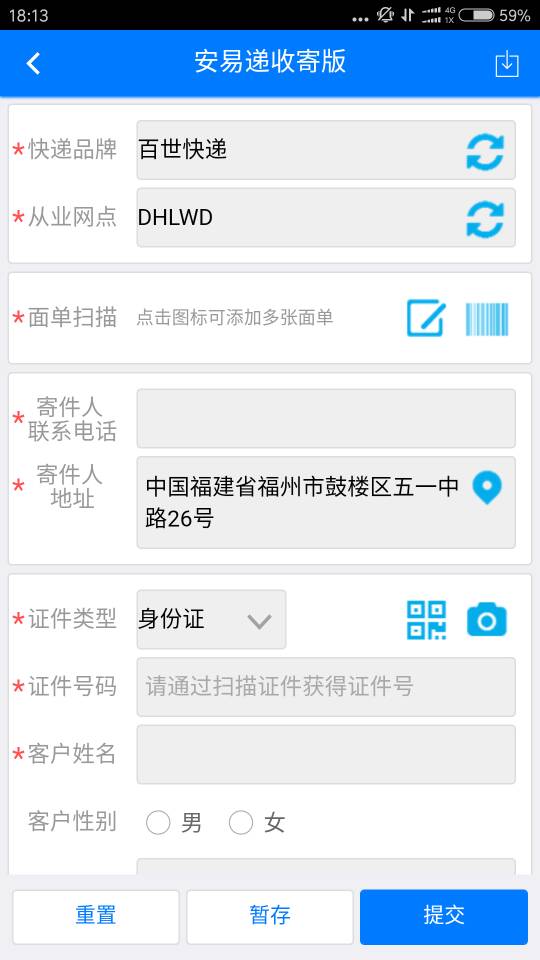 安易递收寄版截图2