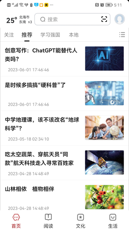 数字北海截图1