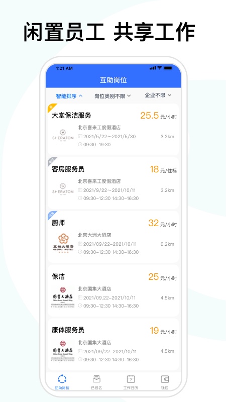 喜来工企业版截图5