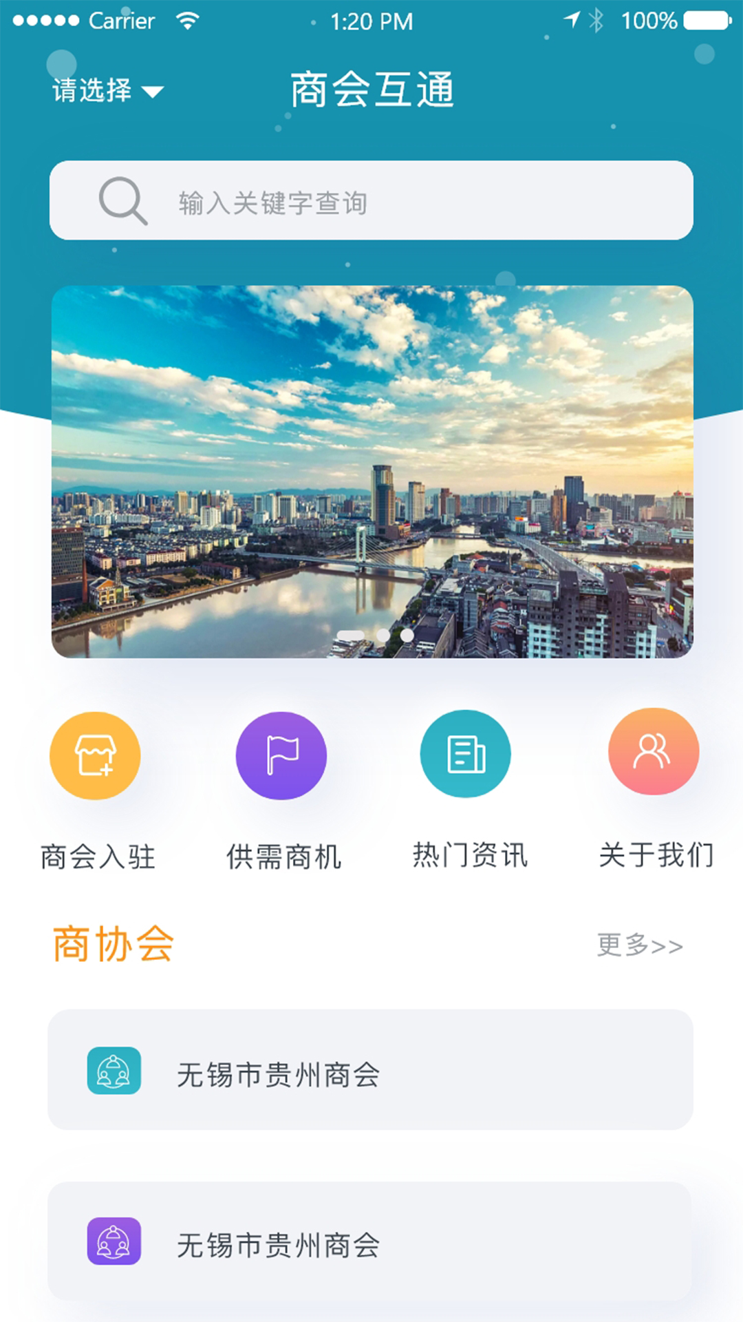 商会互通截图1