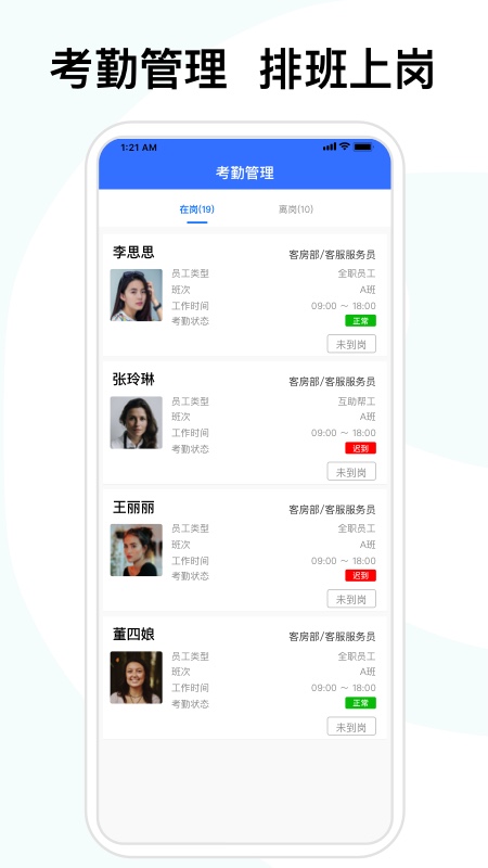 喜来工企业版截图4