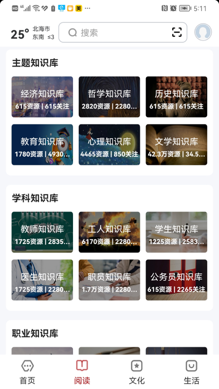 数字北海截图2