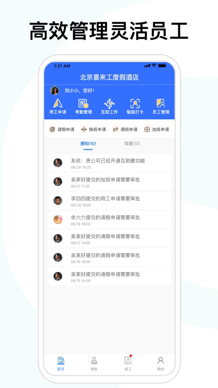 喜来工企业版截图1