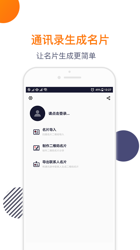 导入电话本截图1