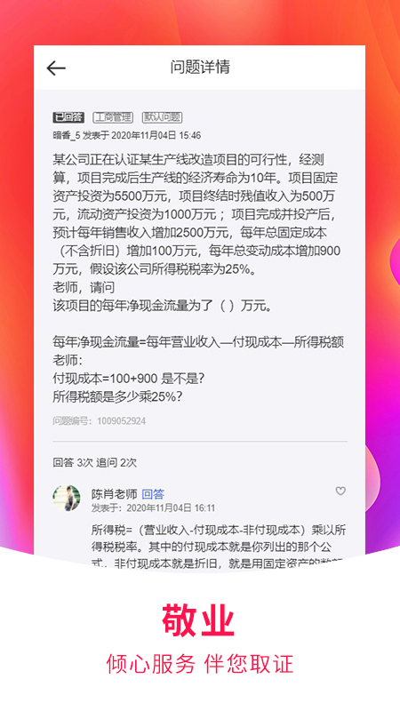 职上课堂截图3