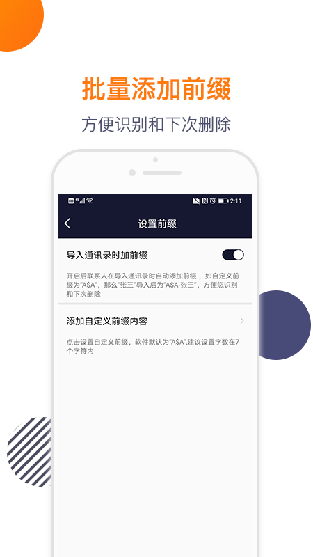 导入电话本截图4