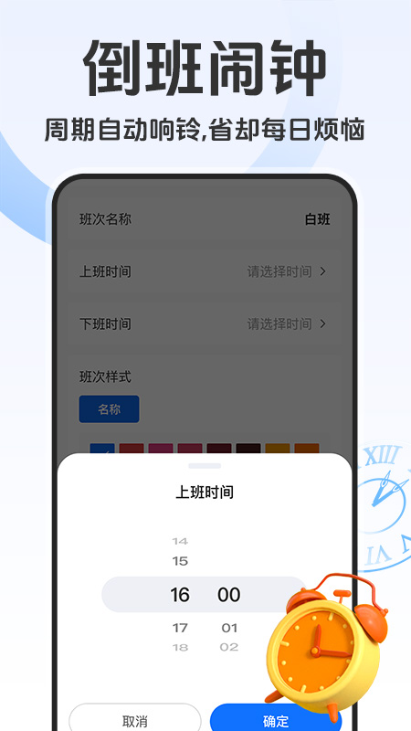 排班日历记工截图3