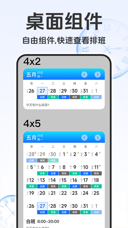 排班日历记工截图4