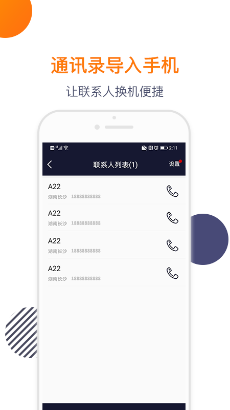 导入电话本截图5