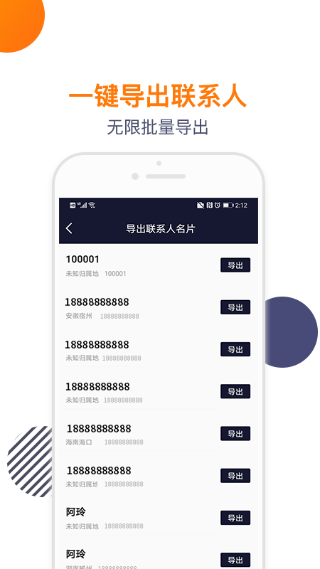 导入电话本截图2