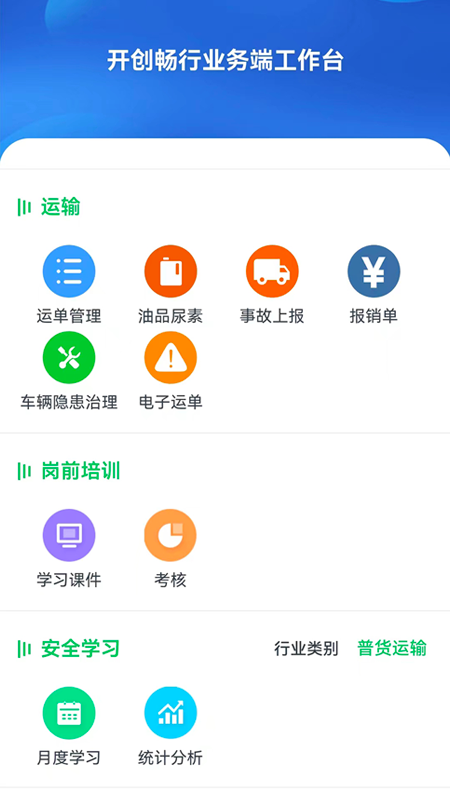 开创畅行截图1