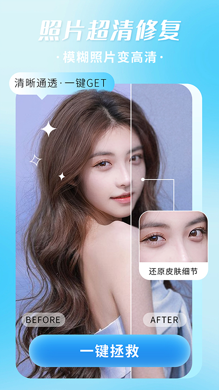 照片修复机截图3