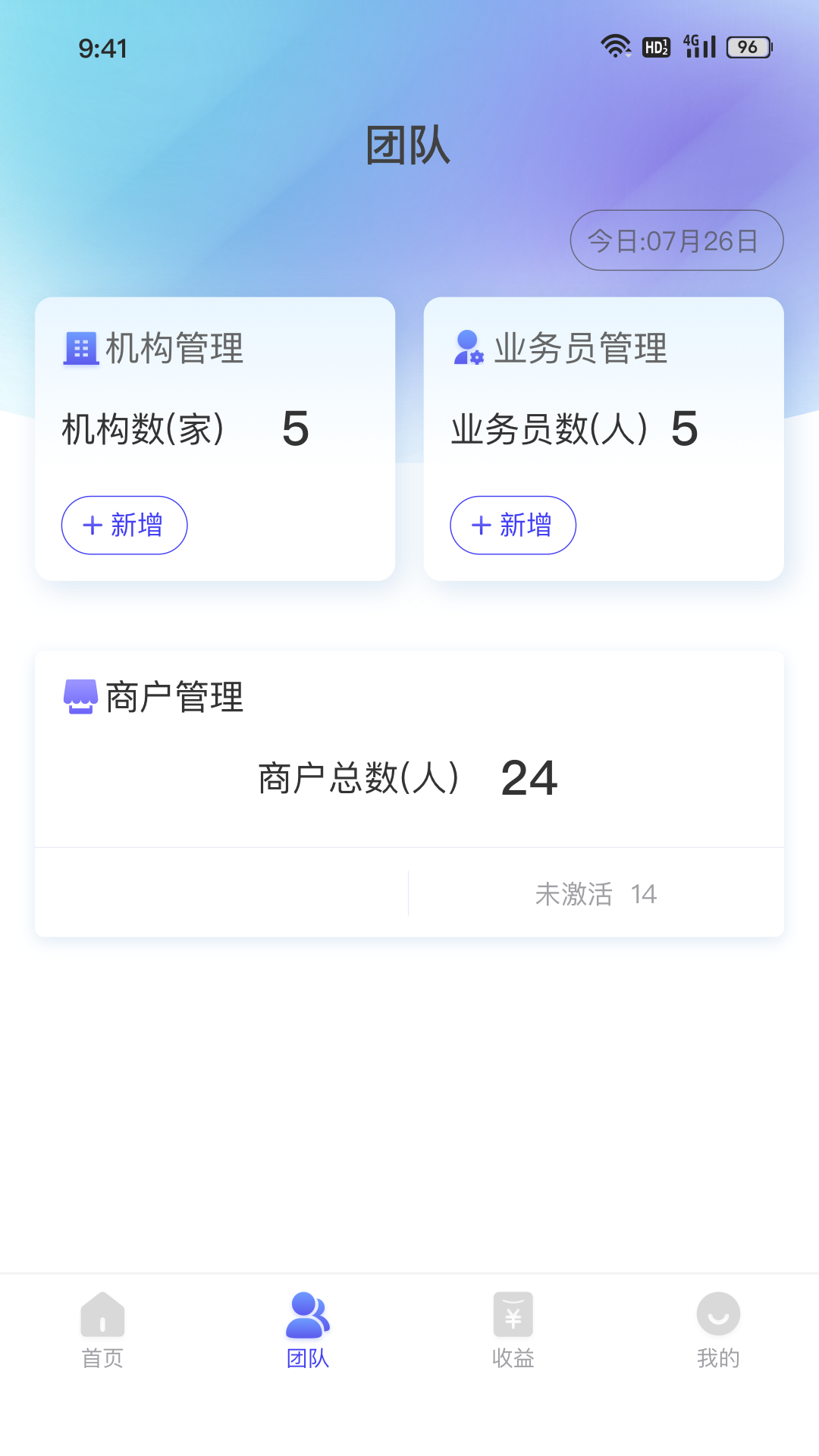 易票合作伙伴截图3