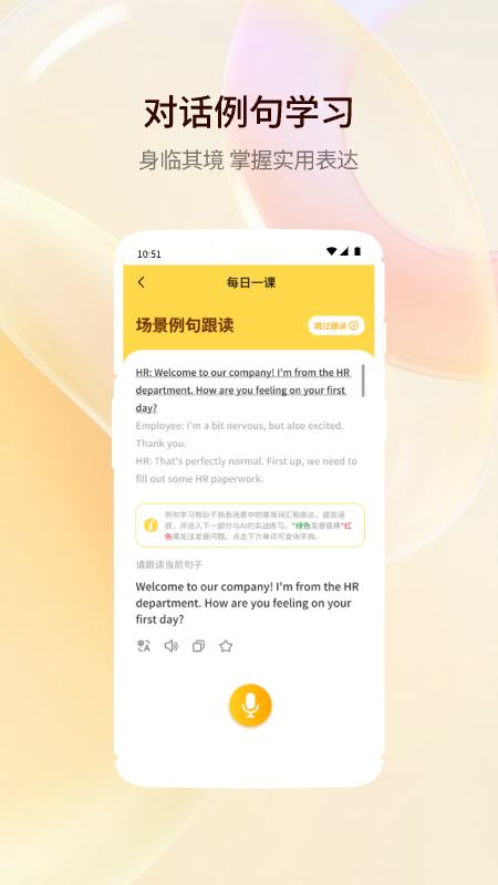 智能口语大师截图5