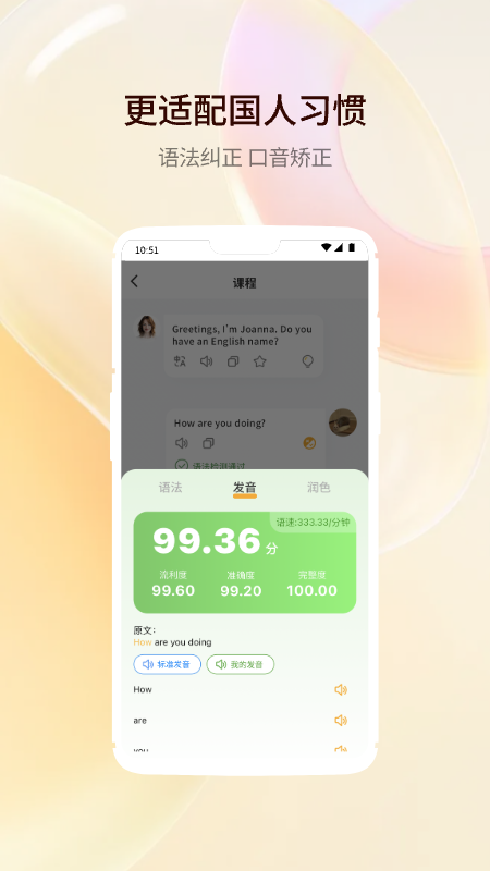 智能口语大师截图4