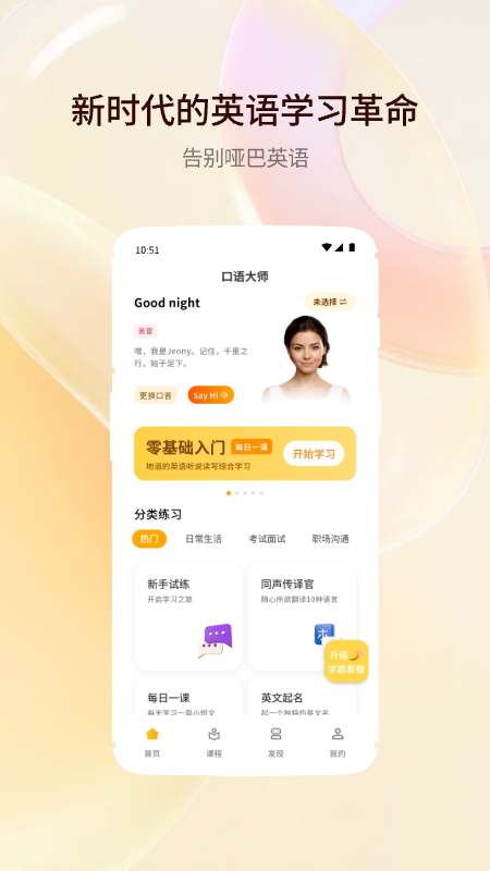 智能口语大师截图2