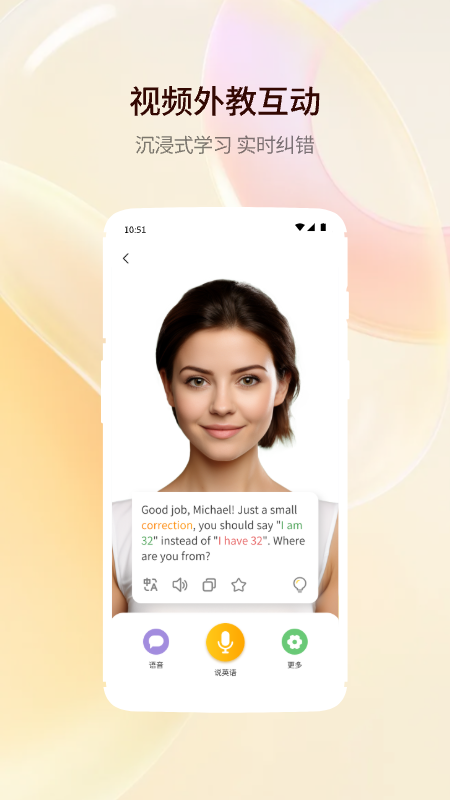 智能口语大师截图1