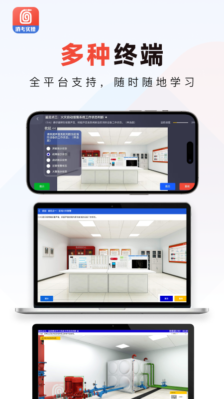 消防实操模拟软件截图3