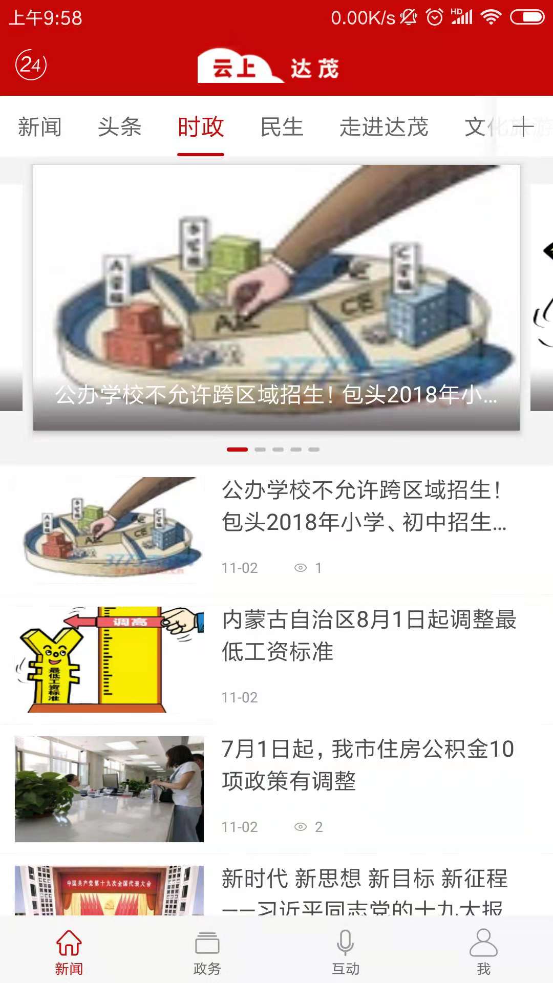 英雄达茂截图1