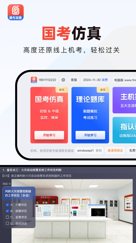 消防实操模拟软件截图1