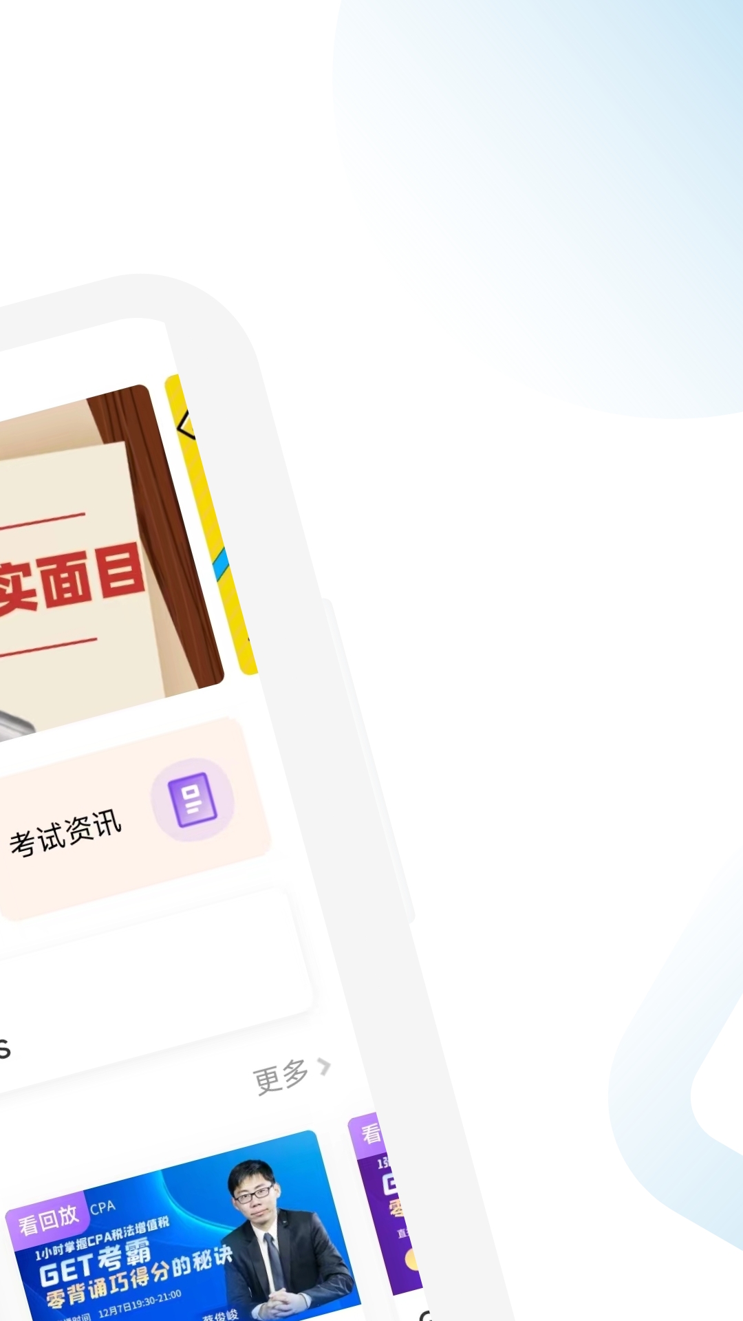 注册会计师学霸社截图2