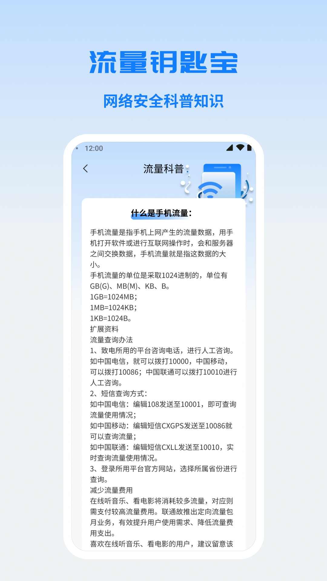 流量钥匙宝截图3