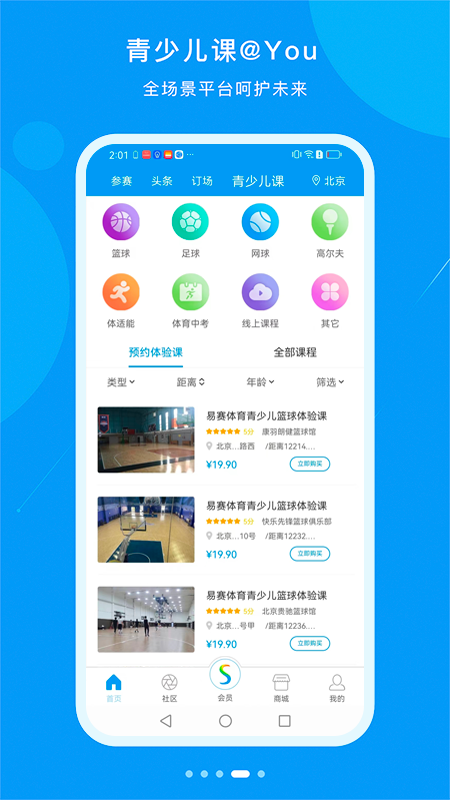 易赛体育截图4
