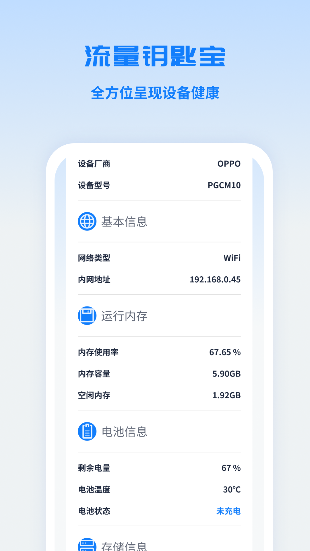 流量钥匙宝截图2