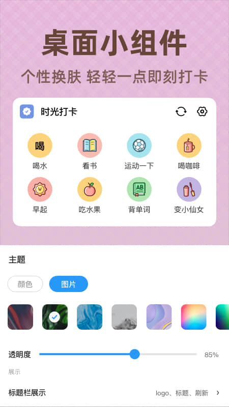 时光打卡截图5