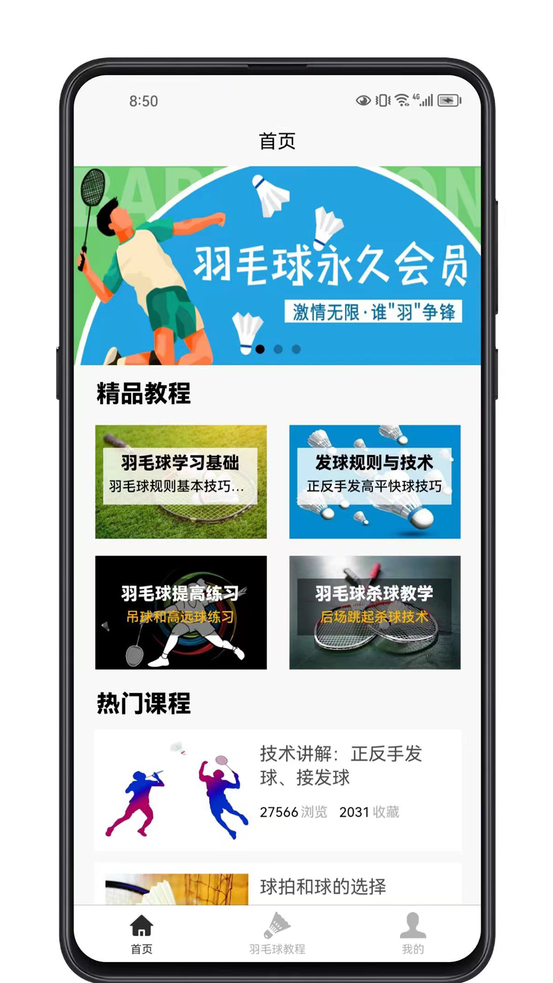 羽毛球学习宝典截图1