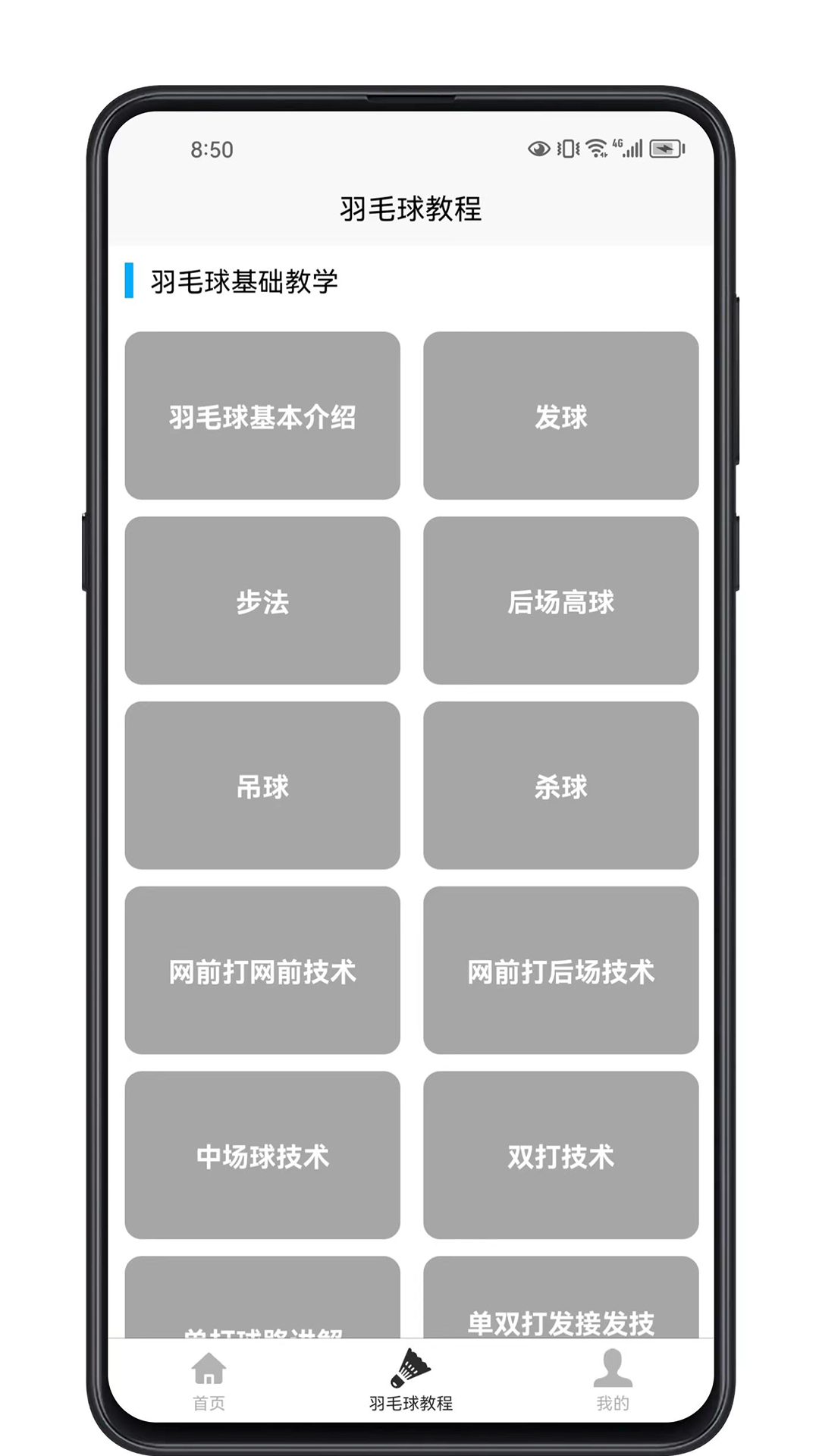 羽毛球学习宝典截图2
