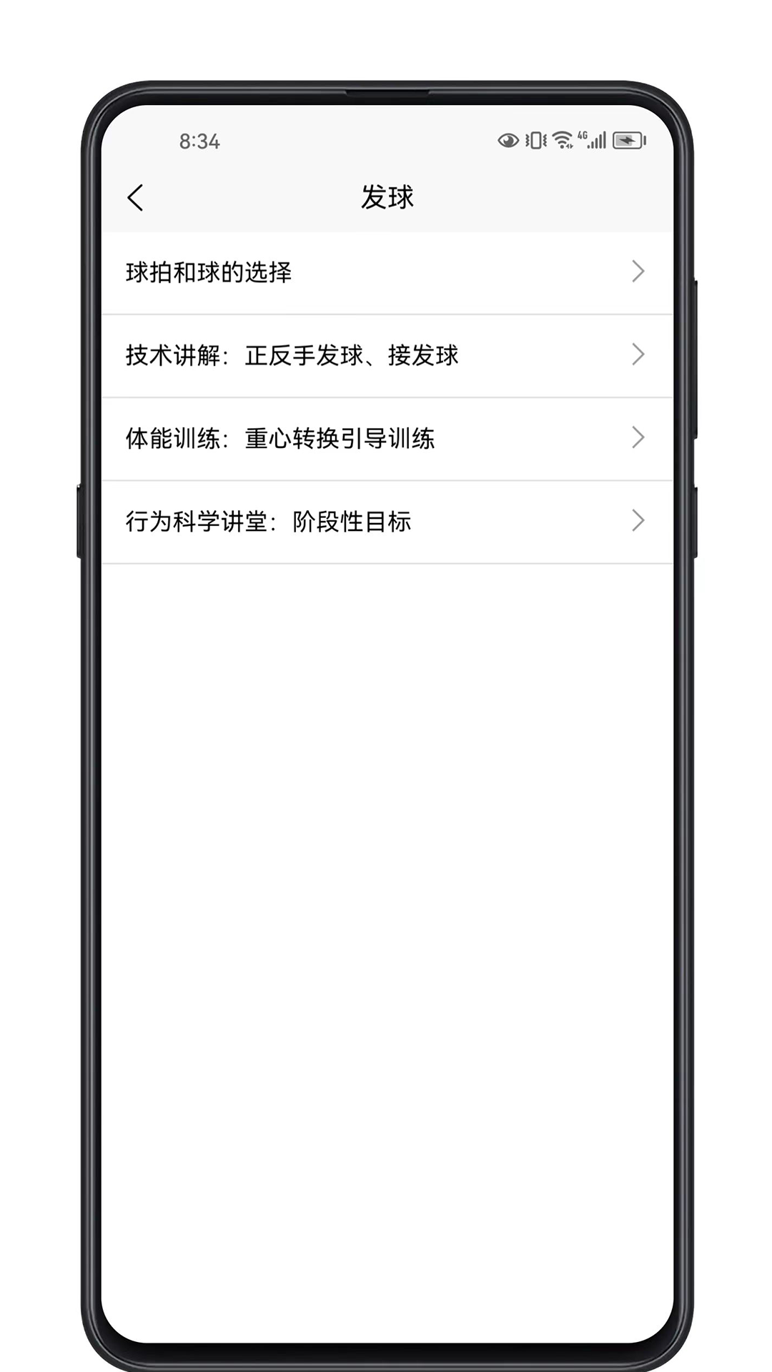 羽毛球学习宝典截图4