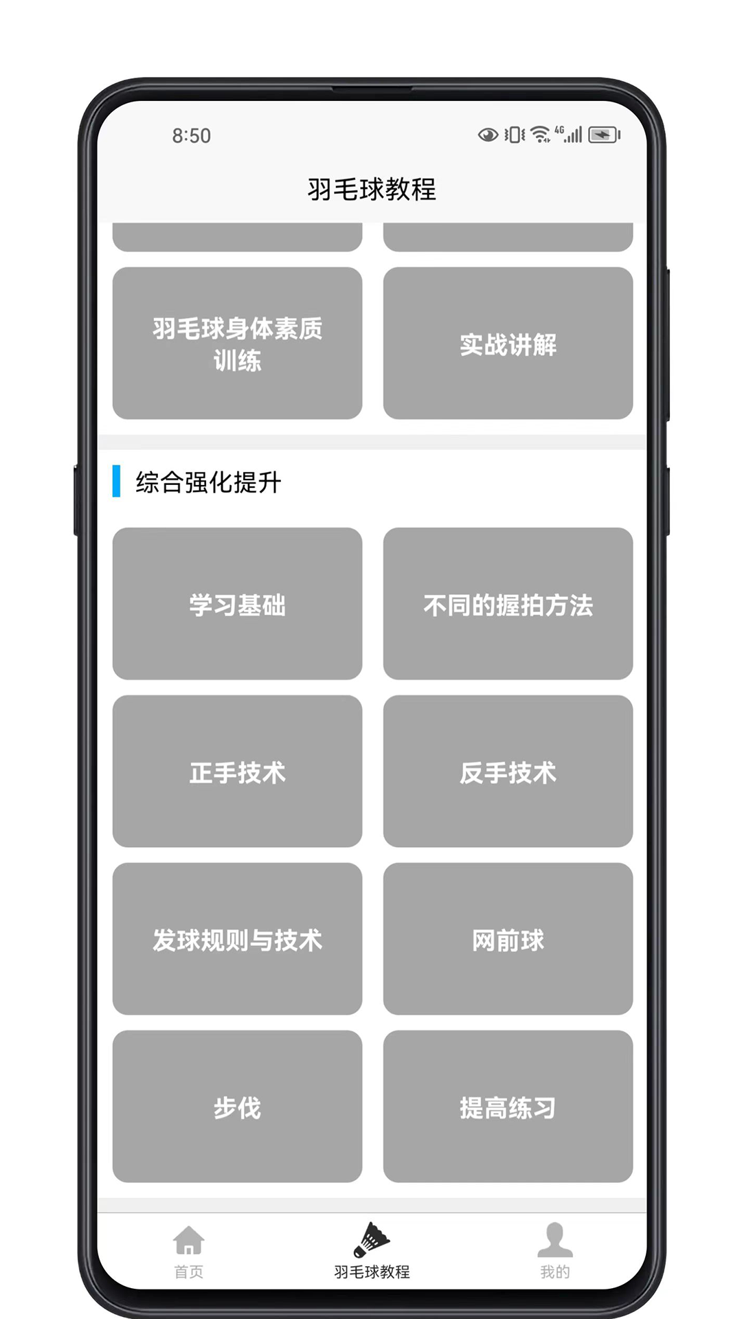 羽毛球学习宝典截图3
