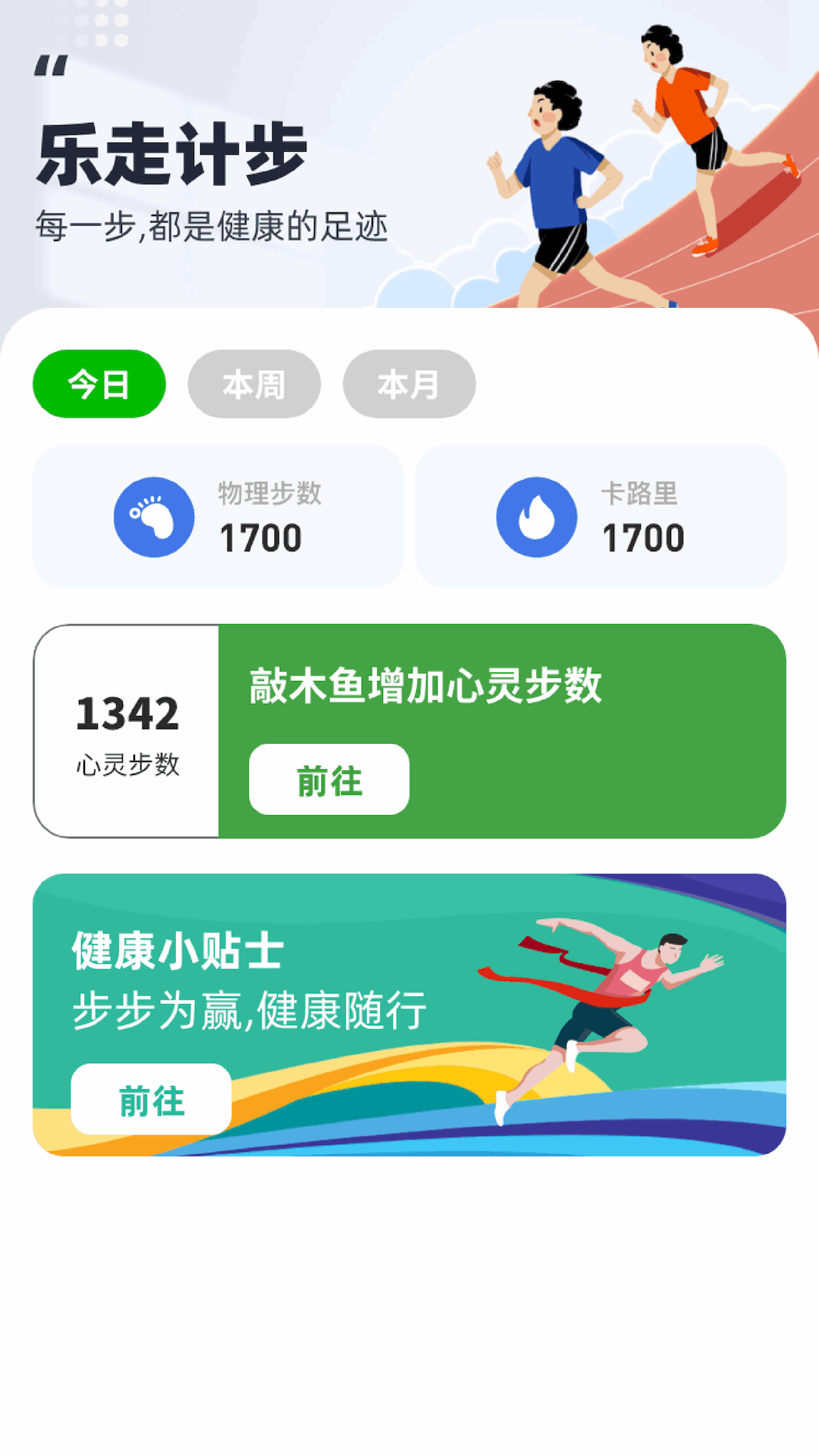 乐走计步截图2