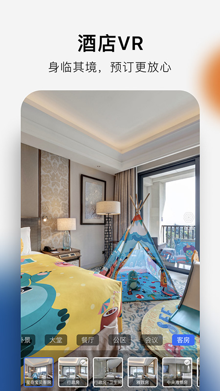 希尔顿荣誉客会截图3