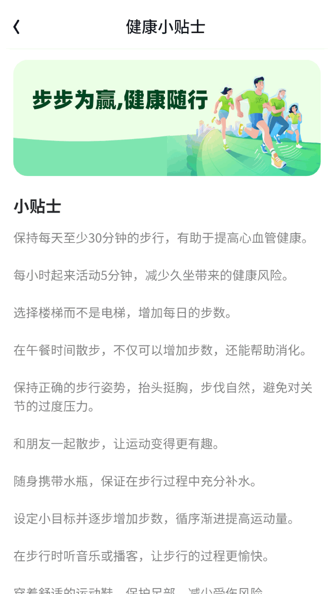 乐走计步截图3