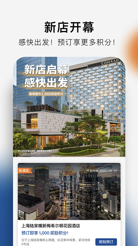 希尔顿荣誉客会截图4