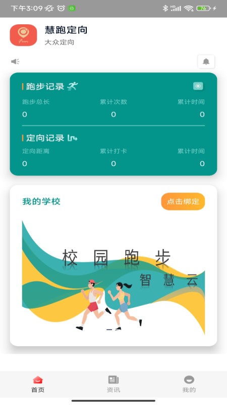 慧跑定向截图1