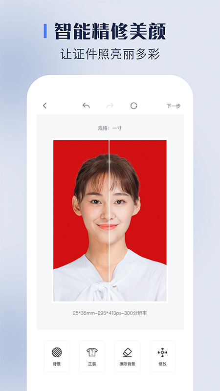 完美证件照截图4