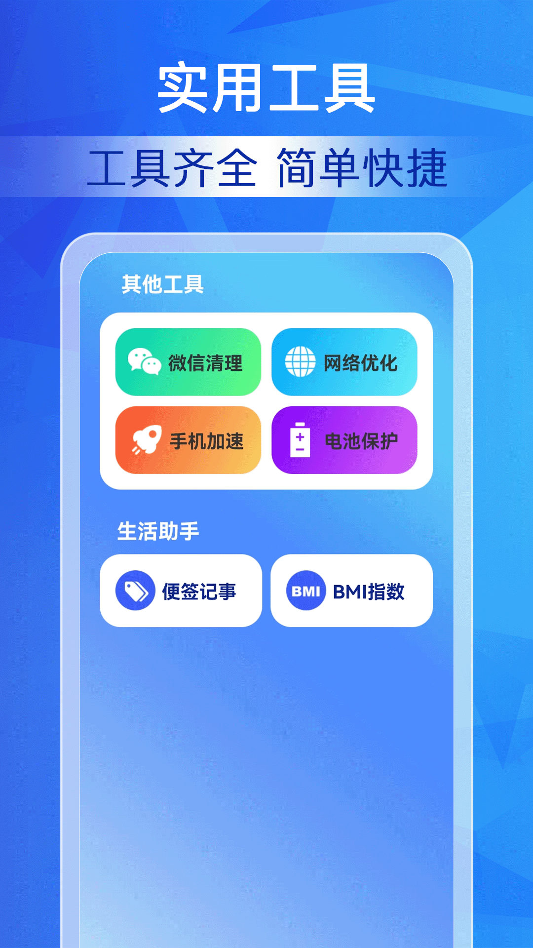 特级清理大师截图2