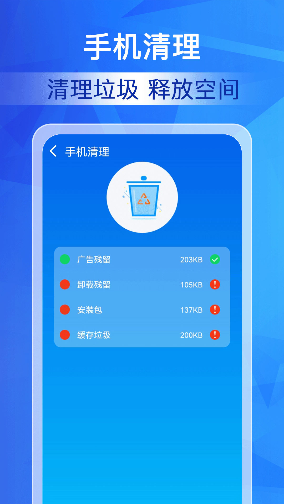 特级清理大师截图3