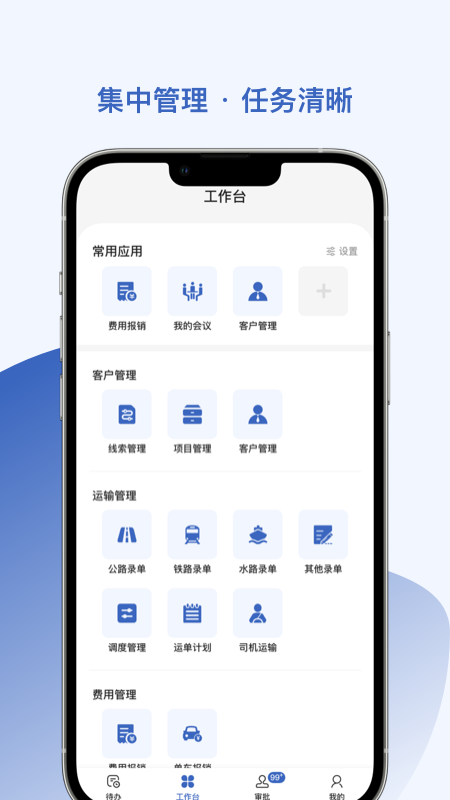 智优运管理端截图2