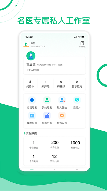 简医名医截图1