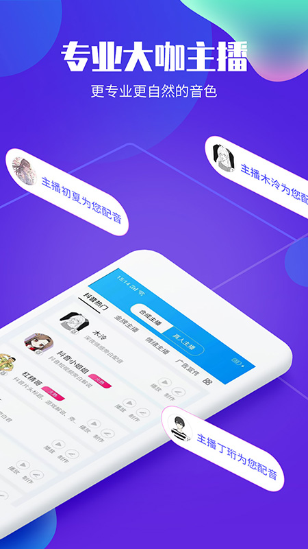 文字转语音配音软件截图3