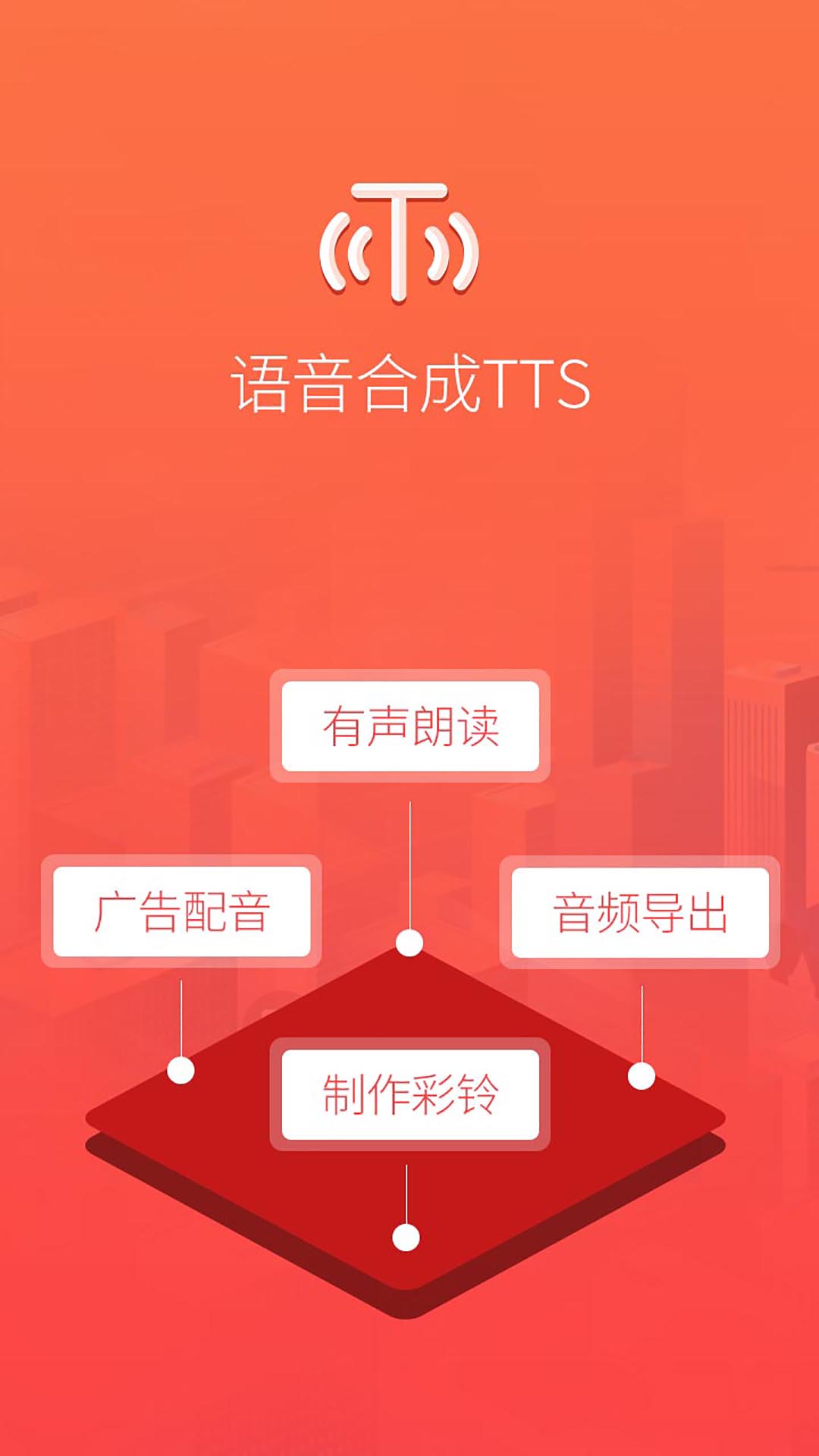 配音语音合成软件截图1