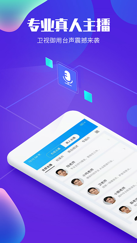 文字转语音配音软件截图2