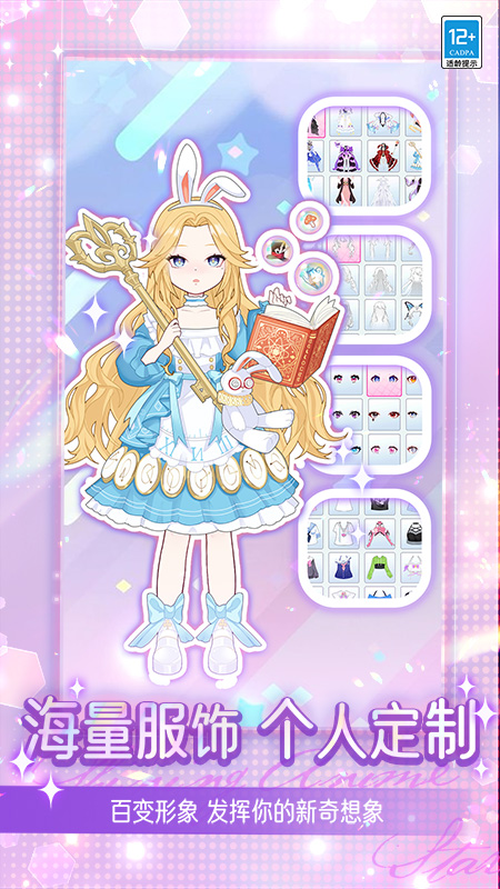 爱豆穿新衣截图4