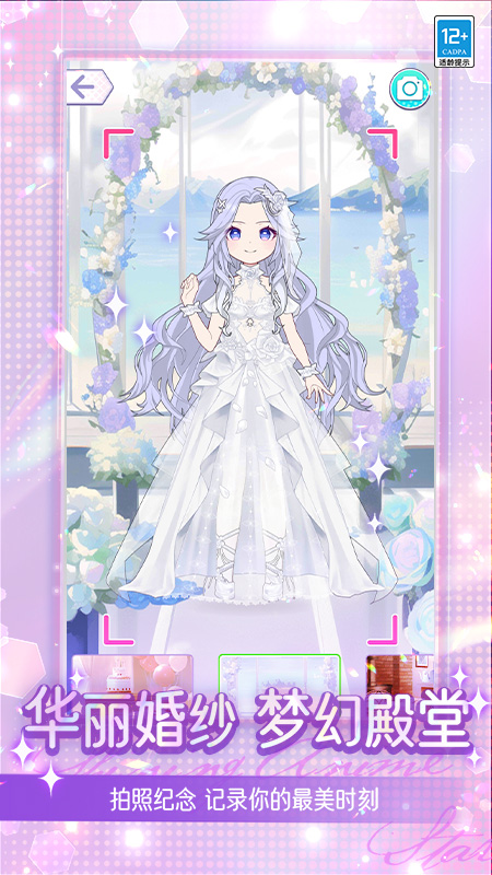 爱豆穿新衣截图2