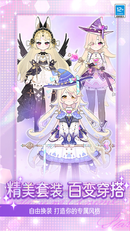 爱豆穿新衣截图1