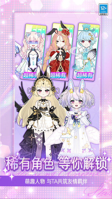 爱豆穿新衣截图5